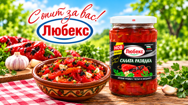 Салата разядка – вкусът на есента, който разнообразява всяка трапеза !