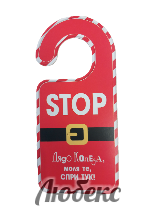 НОВОГОДИШНИ КЪСМЕТЧЕТА